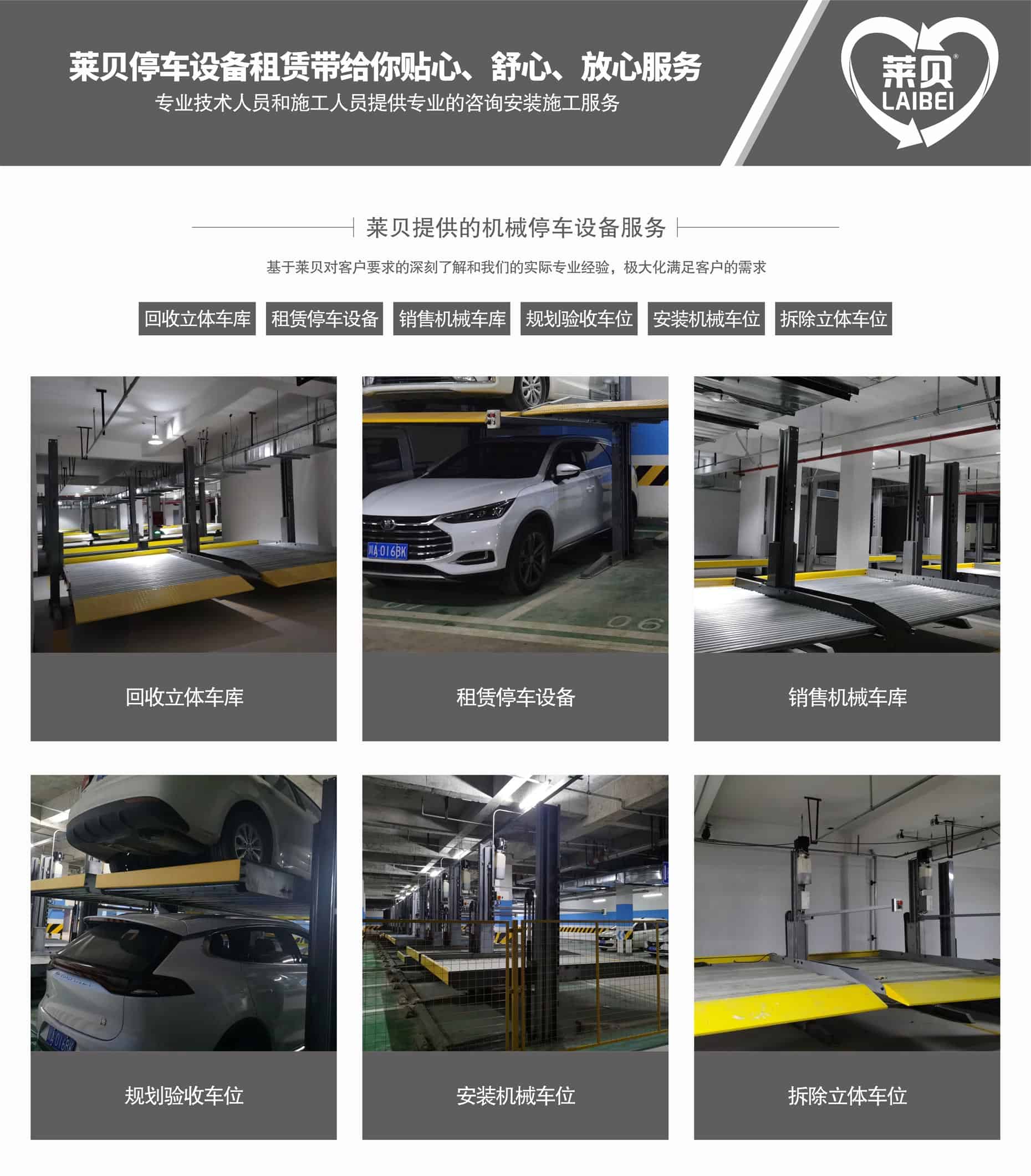 升降平移機械停車位租用萊貝提供服務