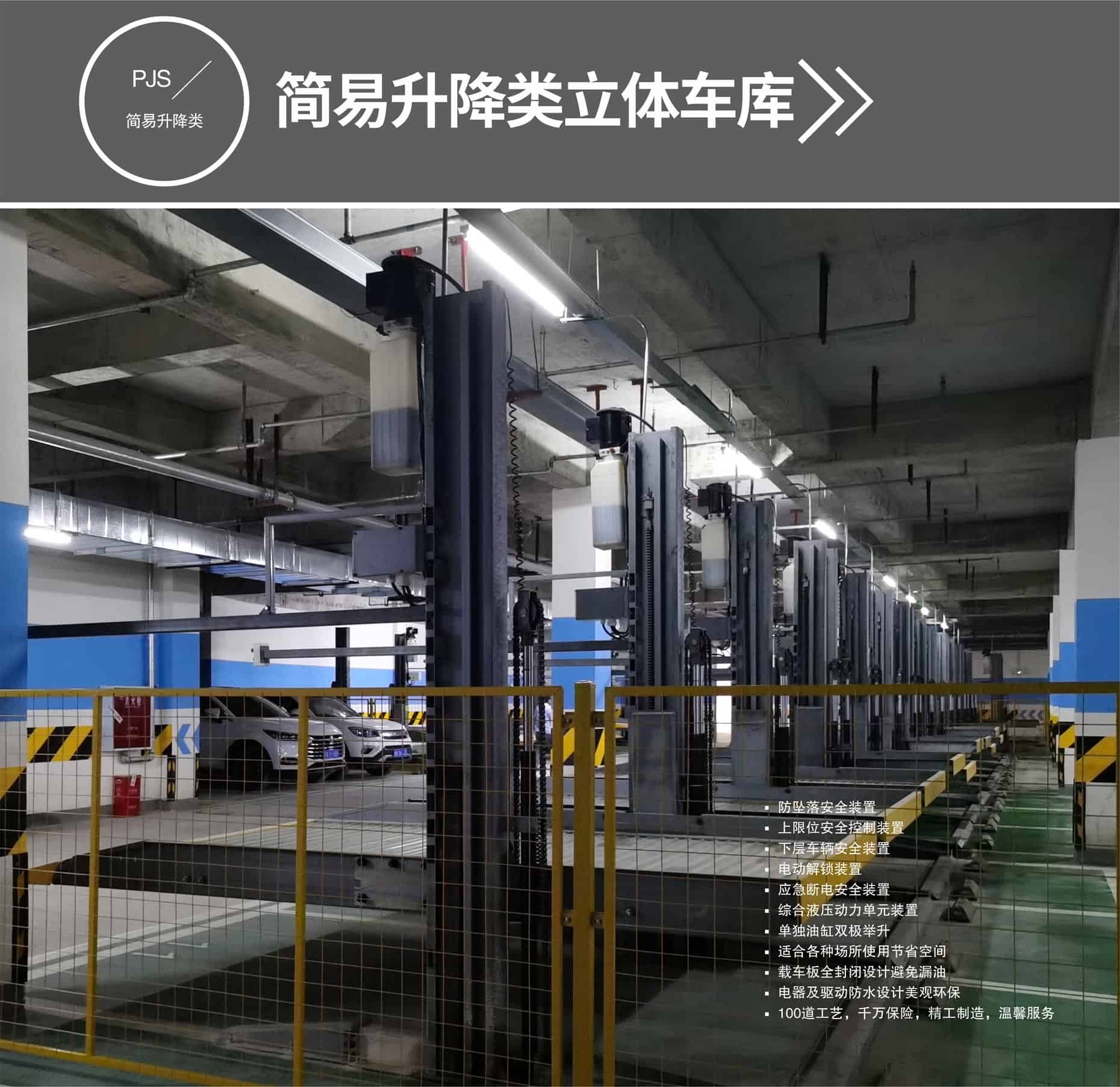 升降平移機械停車位租用簡易升降式停車設備