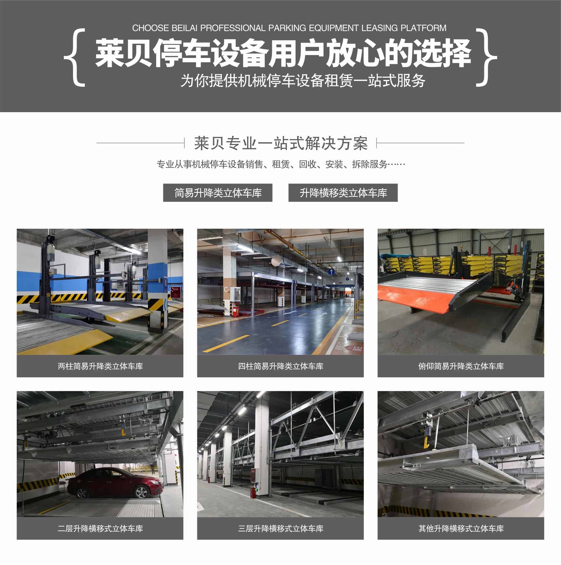 升降平移機械停車位租用一站式解決方案