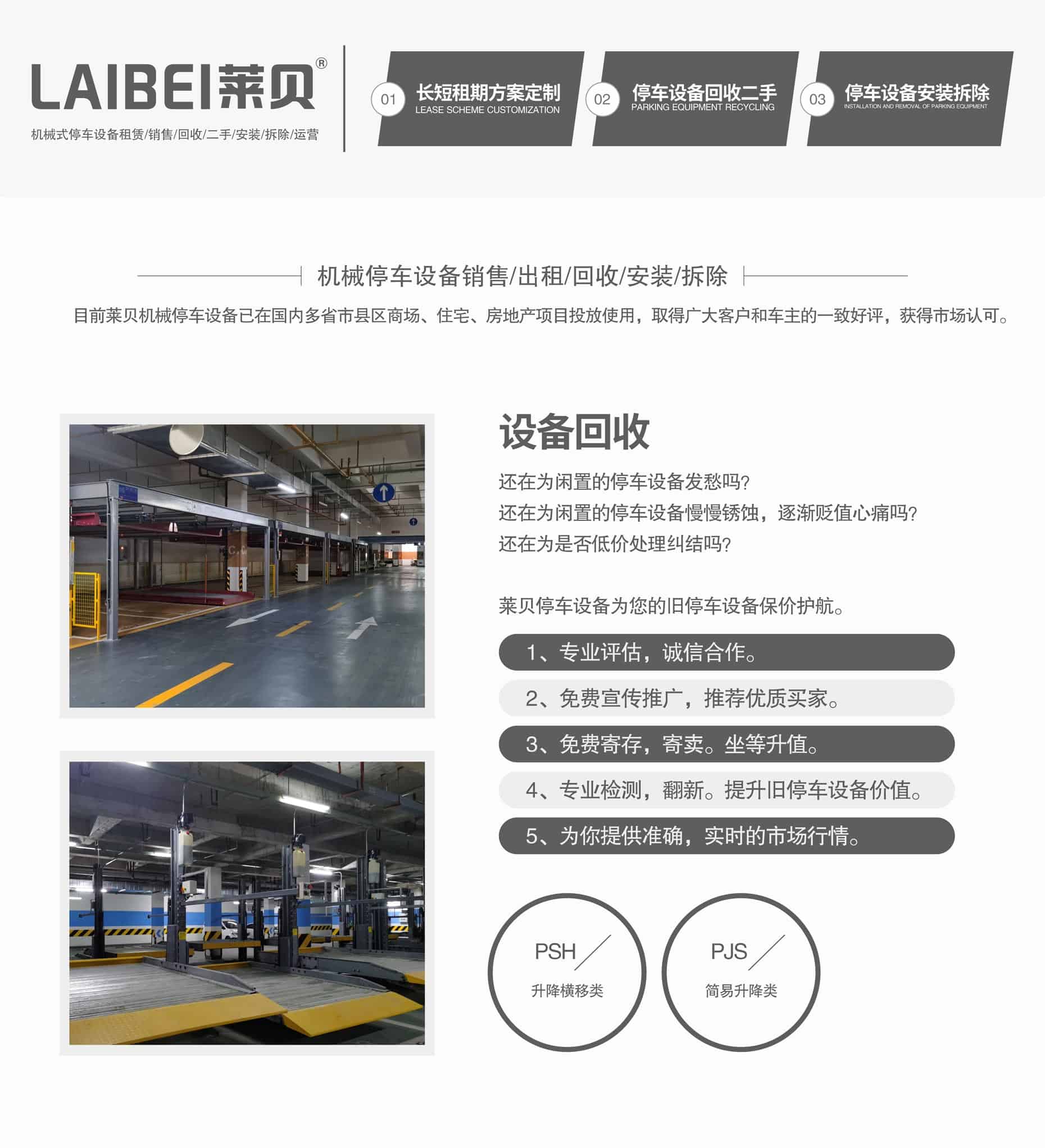 升降平移機械停車位租用立體車庫回收