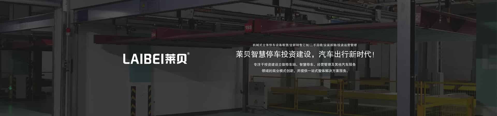 PJS立體停車位長租