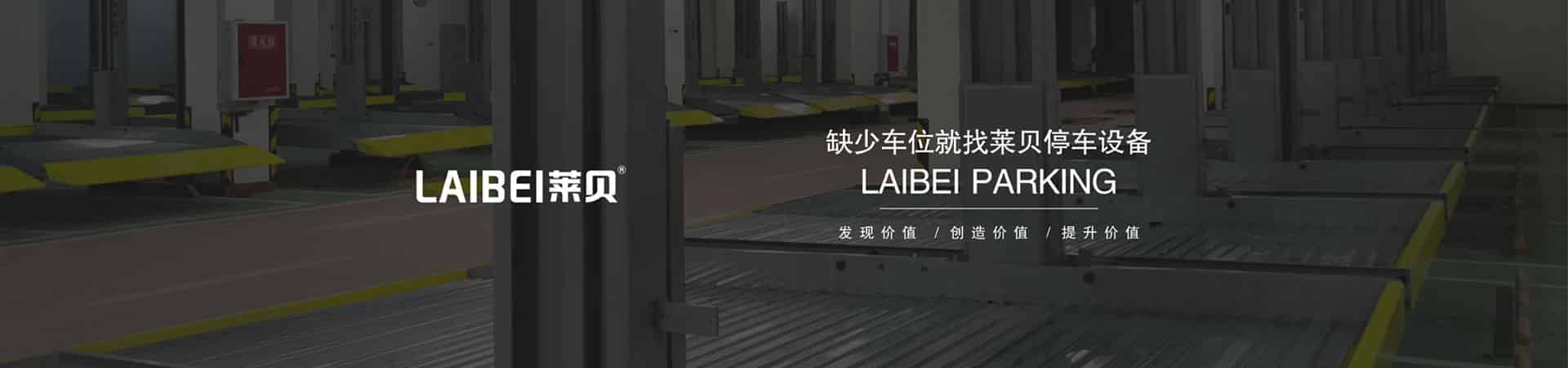 PJS兩柱簡易升降機械式立體停車設備