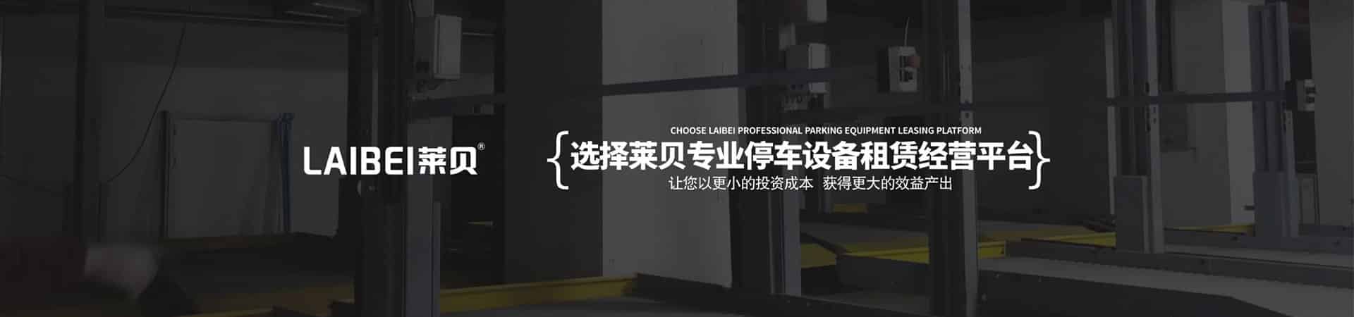 負一正四地坑式PSH5D1五層升降橫移機械式立體停車設備
