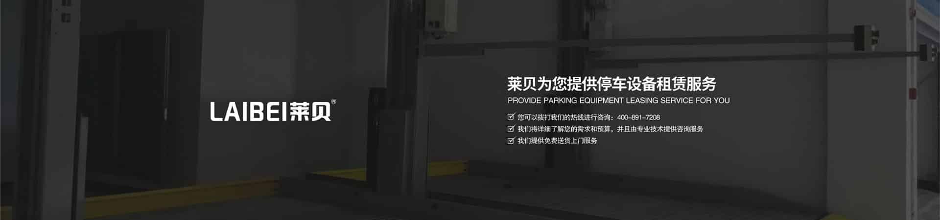 2柱機械立體車庫維保