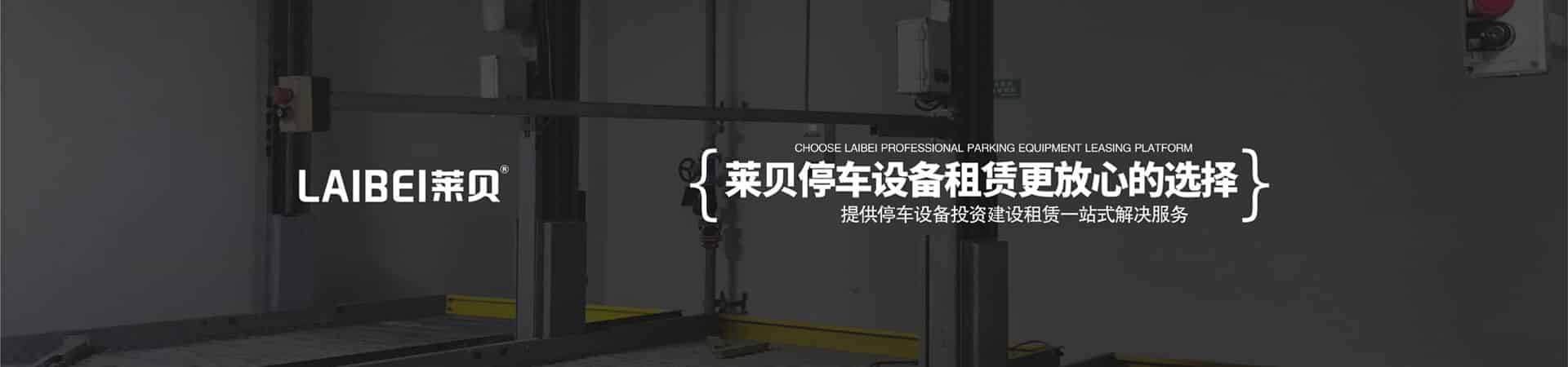 PSH7七層升降橫移機械式立體停車設備