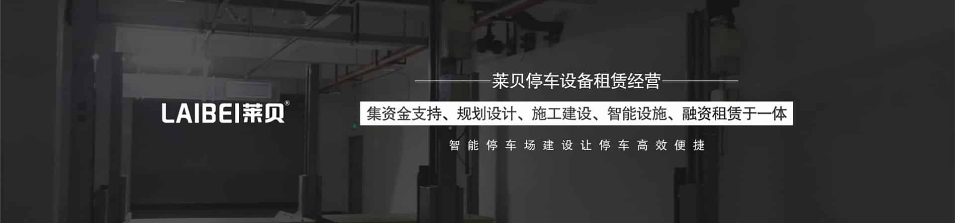 PJS停車立體車庫收購