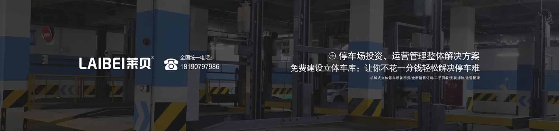 2柱機械式停車位廠家