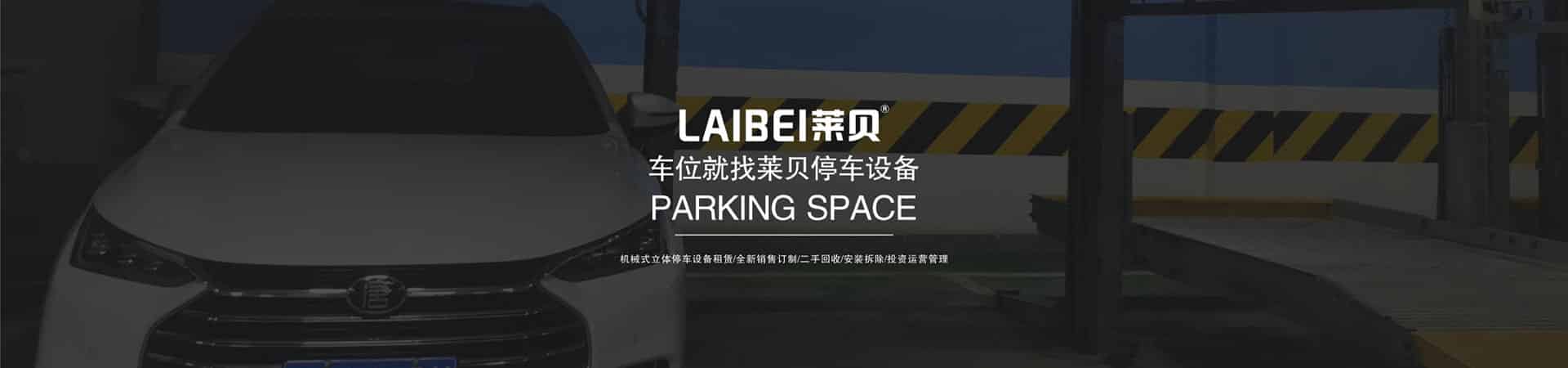 二層PSH型立體車庫停車設備過規劃