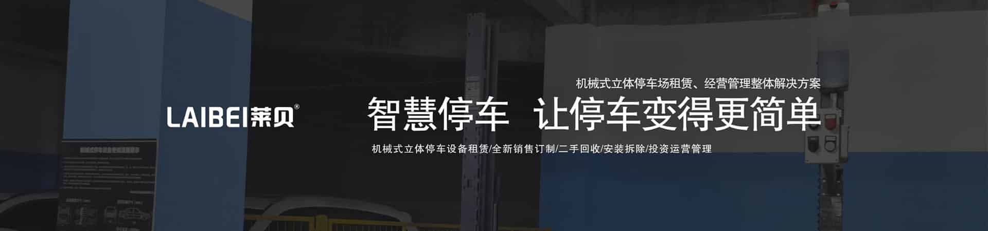 2層簡易類停車位