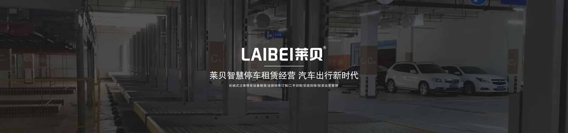 PSH左右橫移機械立體停車設(shè)備廠家
