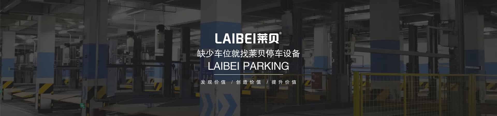 兩柱升降式停車立體車庫
