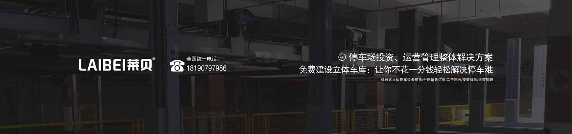 雙柱簡易升降機械立體停車設備改造