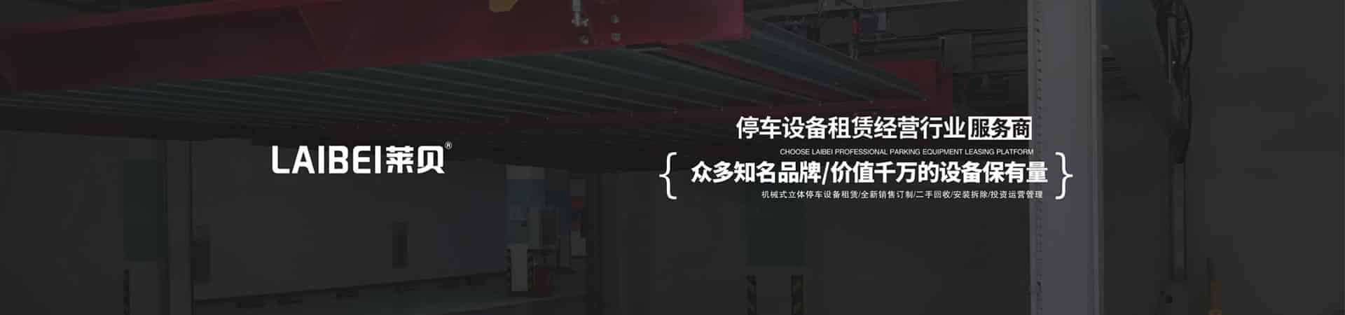 兩層機械式立體停車設備價格