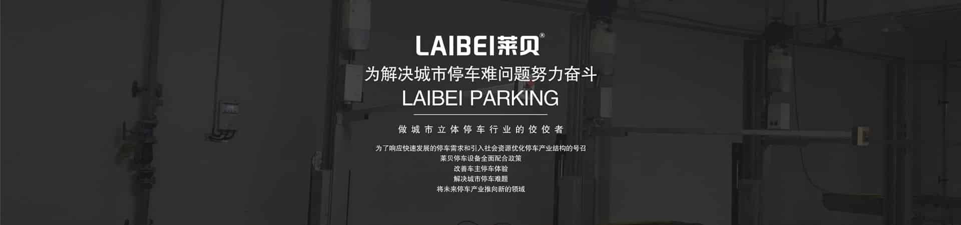 兩層升降式立體車庫停車設備價格